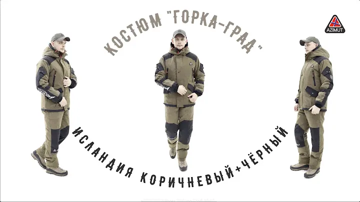 Костюм Горка-Град Исландия Коричневый + Черный