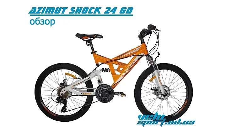 Горный велосипед Azimut Shock 24 GD