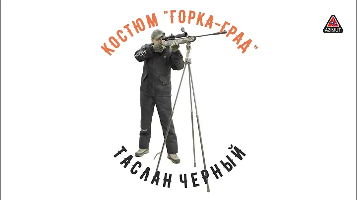 Костюм Горка Град Таслан Чёрный