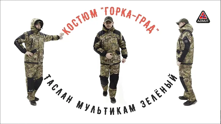Костюм Горка-Град Таслан Мультикам Зелёный