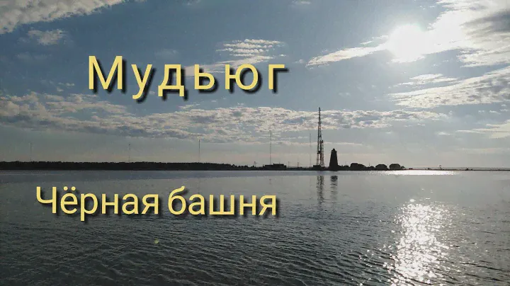 Рыбалка, камбала , Чёрная башня, Мудьюг. Азимут Циклон 415.